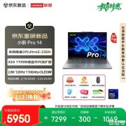 联想小新Pro14 2026 AI元启版上架销售 可选酷睿Ultra5 336H/Ultra7 356H处理器