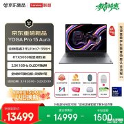 联想YOGA Pro 15 Aura AI元启版上架销售 搭载酷睿Ultra7 356H+RTX5060首发优惠价格12999元起