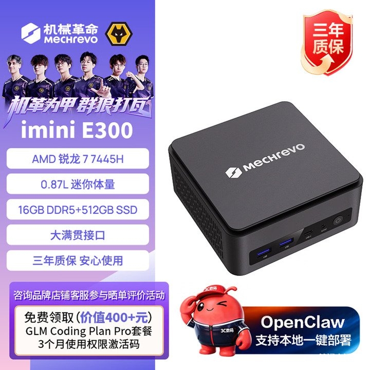 机械革命OpenClaw imini E300迷你主机上架销售 AMD锐龙7 7445HS处理器价格3299元起，笔记本评测网（bjbpc.com）