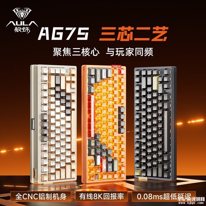狼蛛AG75家族磁轴有线键盘上架销售 双擎瞬切与碰珠快拆设计,笔记本评测网(bjbpc.com)