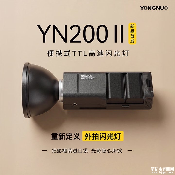 永诺YN200II闪光灯上架销售 M4/3卡口与HSS 1/8000s同步的协同优势价格849元,笔记本评测网(bjbpc.com)