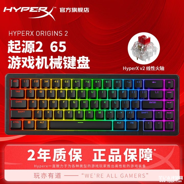 惠普HyperX Origins 2机械键盘上架销售 65键与1800键版本价格599元起,笔记本评测网(bjbpc.com)