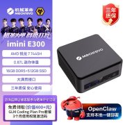 机械革命OpenClaw imini E300迷你主机上架销售 AMD锐龙7 7445HS处理器价格3299元起
