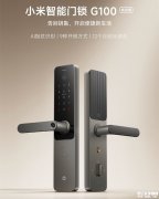 小米智能门锁G100发布 AI指纹识别+9种开锁方式价格1099元