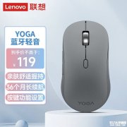 联想YOGA蓝牙静音鼠标上架销售 AA电池供电与3年超长续航