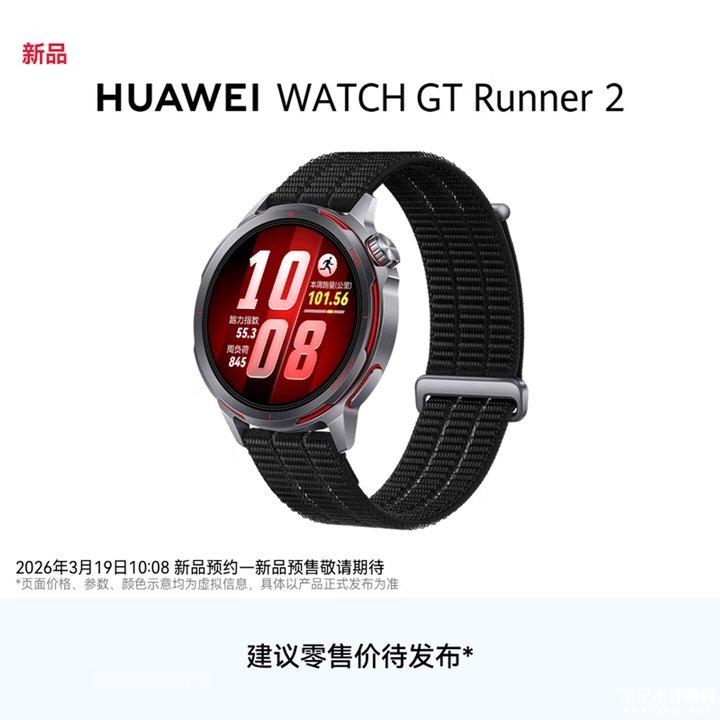 华为Watch GT Runner 2智能手表发布 专业跑表定位+三配色设计,笔记本评测网(bjbpc.com)