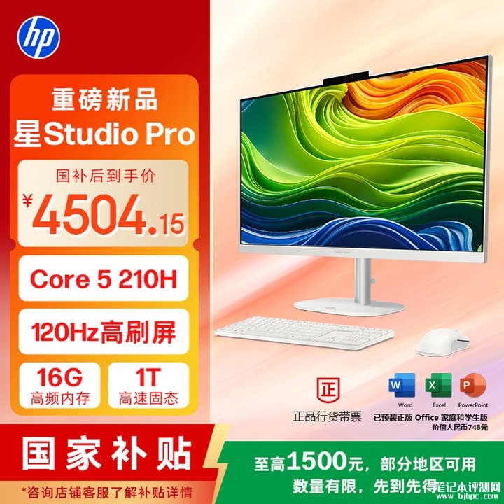 惠普星Studio Pro 27一体机上架销售 搭载酷睿5 210H处理器价格5299元，笔记本评测网（bjbpc.com）