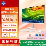 惠普星Studio Pro 27一体机上架销售 搭载酷睿5 210H处理器价格5299元
