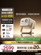 坚果N1 Air第四代投影仪上架销售 搭载QuaLas 32激光器+15000:1对比度价格3058元