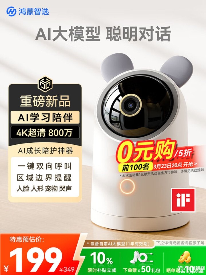 鸿蒙智选海雀智能摄像头5 4K版上架销售 搭载800万像素传感器与海雀AI功能价格231元,笔记本评测网(bjbpc.com)