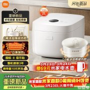 小米米家IH电饭煲2上架销售 覆盖2L-5L四版本+真0氟涂层六层合金厚釜首发价格349元起