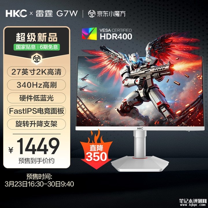 HKC雷霆G7W显示器上架销售 27英寸+2K 340Hz价格1449元，笔记本评测网（bjbpc.com）