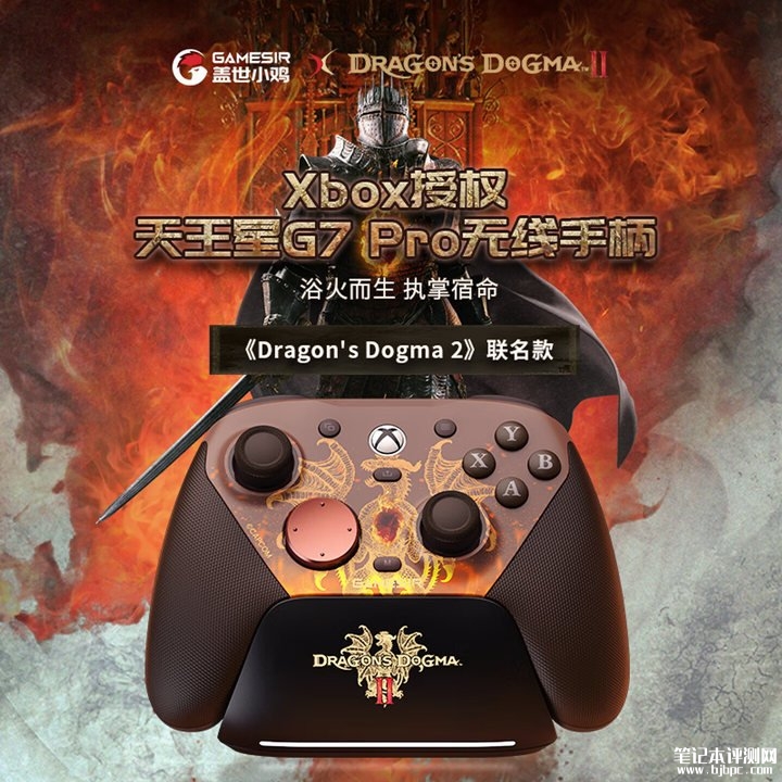 盖世小鸡《龙之信条2》联名款天王星G7 Pro无线手柄发布,笔记本评测网(bjbpc.com)