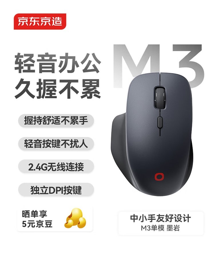 京东京造M3单模轻音鼠标发布 搭FCT3065传感器+三档DPI自由调节+250Hz回报率49.9 元，笔记本评测网（bjbpc.com）