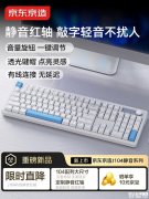 京东京造J104静音红轴键盘发布 104键+音量旋钮布局价格169元