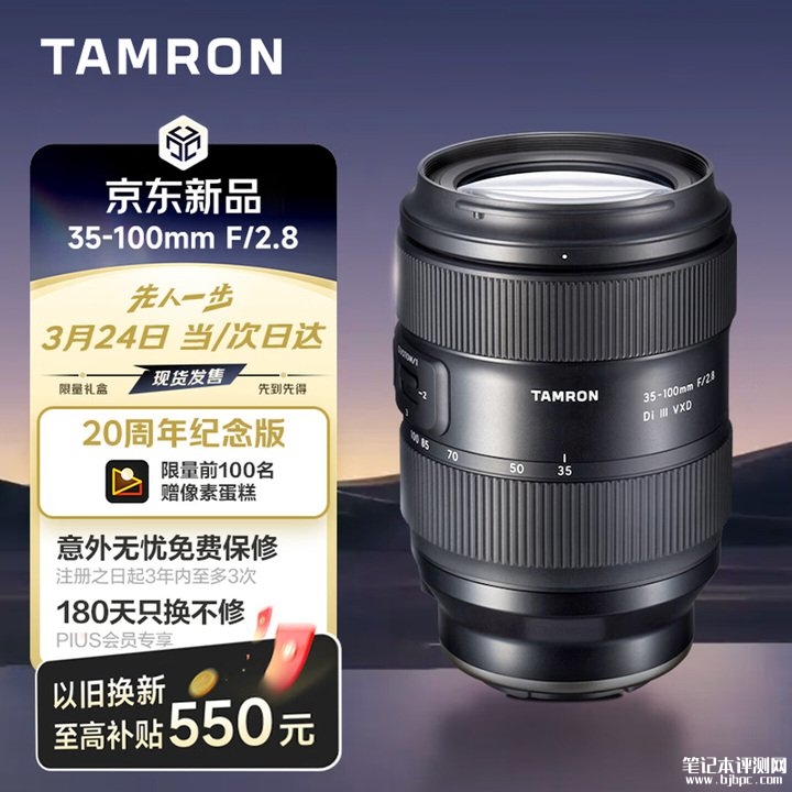腾龙35-100mm F/2.8 Di III VXD大光圈变焦镜头20周年纪念版上架销售,笔记本评测网(bjbpc.com)