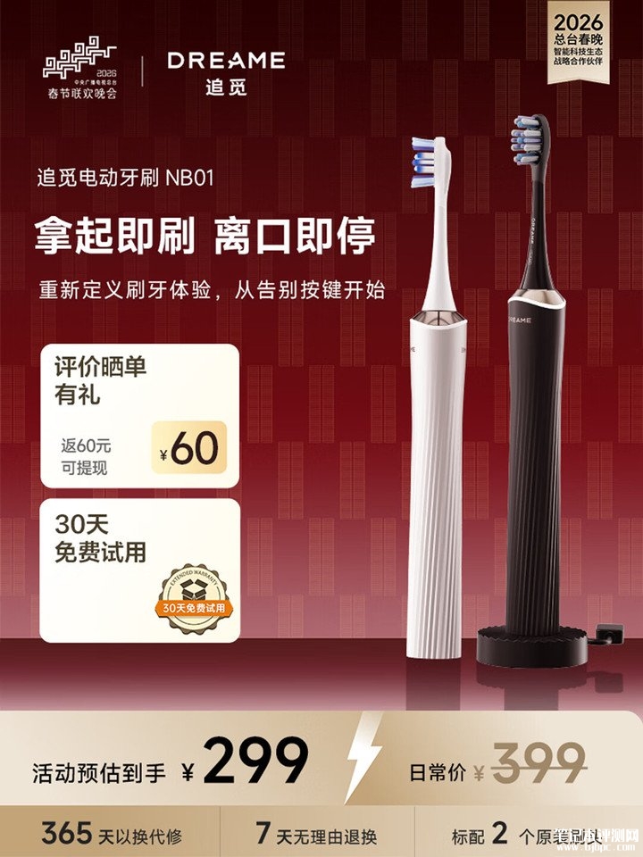 追觅NB01无按键感应式电动牙刷发布 抗菌材料与IPX7级防水认证价格299元,笔记本评测网(bjbpc.com)