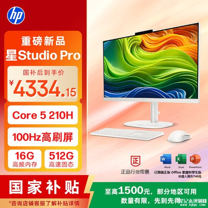 惠普Studio Pro一体机上架销售 24英寸+酷睿5 210H+16+512GB价格5099元,笔记本评测网(bjbpc.com)