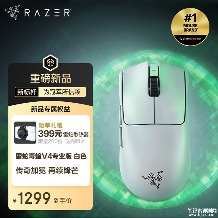雷蛇毒蝰V4专业版鼠标发布 49g轻量化设计+8000Hz轮询率价格1299元，笔记本评测网（bjbpc.com）