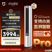 小米米家空调巨省电Pro柜机上架销售 大2匹4699元+大3匹5499元