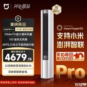 小米米家空调巨省电Pro柔风版立式大3匹上架销售 价格5499元
