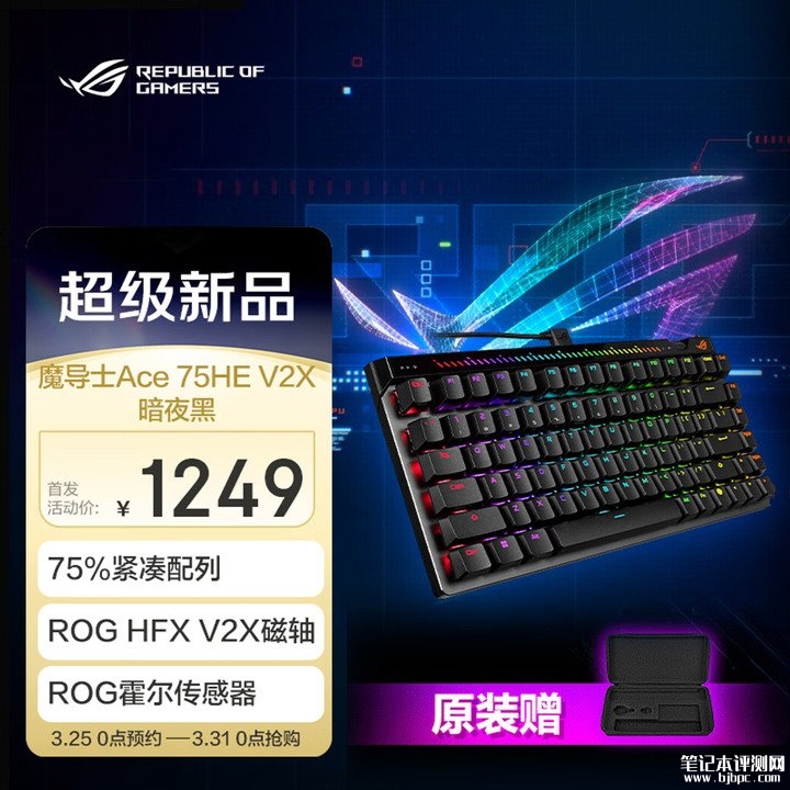 华硕ROG魔导士Ace 75 HE V2X键盘上架销售 升级HFX V2X轴体，笔记本评测网（bjbpc.com）