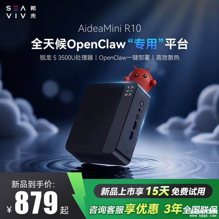 希未SEAVIV AideaMini R10迷你主机上架销售 搭载AMD锐龙5 3500U处理器价格879元起,笔记本评测网(bjbpc.com)