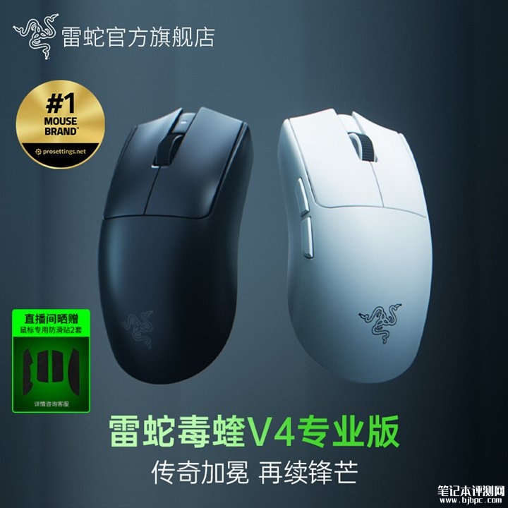 雷蛇毒蝰Viper V4 Pro专业版鼠标上架销售 无线电竞优惠鼠标价格1299元，笔记本评测网（bjbpc.com）