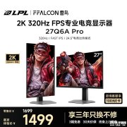 雷鸟27Q6A Pro显示器上架销售 27英寸Mini LED面板+2K 320Hz国补价格1499.04元
