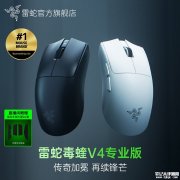 雷蛇毒蝰Viper V4 Pro专业版鼠标上架销售 无线电竞优惠鼠标价格1299元