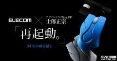 ELECOM M-SHIROW1鼠标复刻版发布 漫画《攻壳机动队》作家士郎正宗模具微调