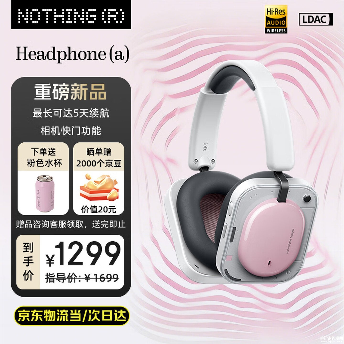 Nothing Headphone(a)耳机上架销售 医疗级液态硅胶头带打造极致佩戴体验价格1299元,笔记本评测网(bjbpc.com)