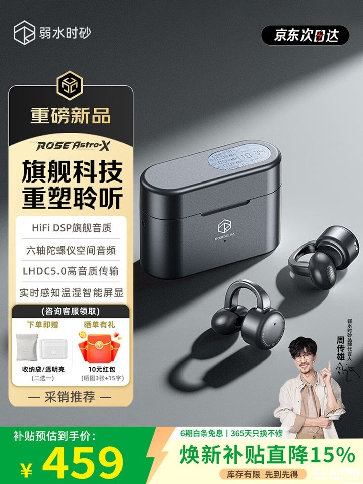 弱水时砂阿斯特ASTRO X耳夹式耳机上架销售 搭载六轴陀螺仪空间音频与LHDC 5.0超清传输价格459元，笔记本评测网（bjbpc.com）