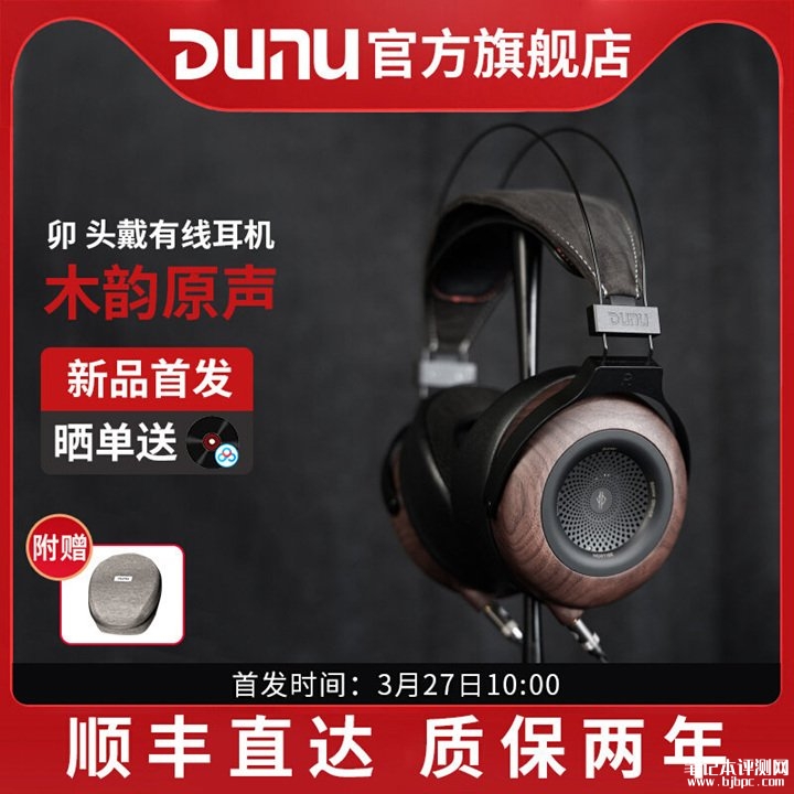 达音科“卯”头戴式耳机上架销售 自适应头梁+人体工学耳罩价格2680元,笔记本评测网(bjbpc.com)