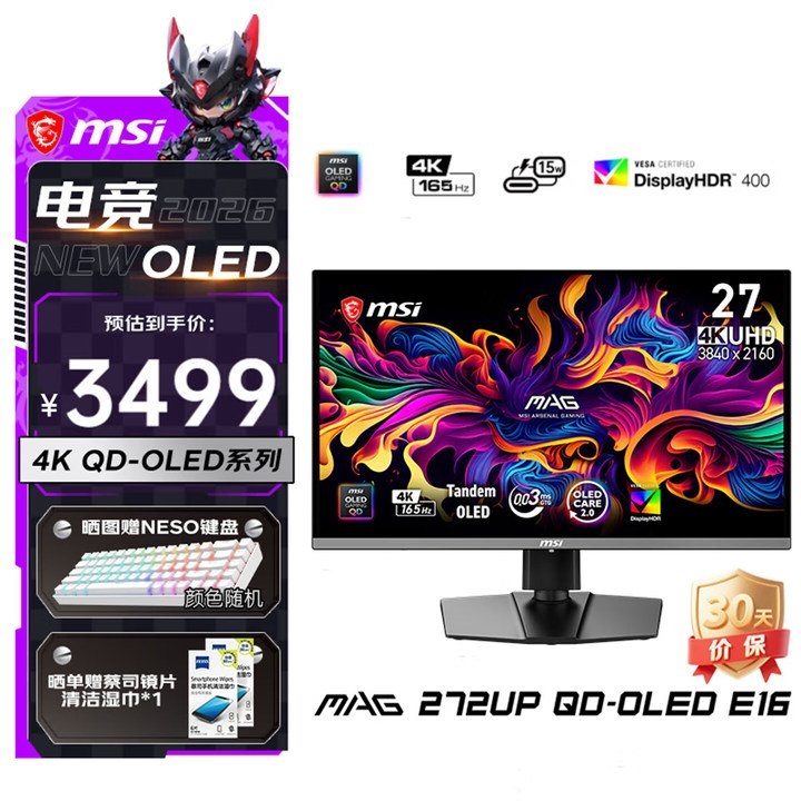 微星MAG 272UP QD-OLED E16显示器上架销售 27英寸+4K 165Hz价格3499元,笔记本评测网(bjbpc.com)