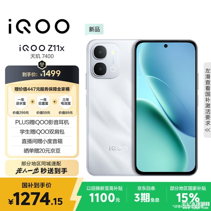 iQOO Z11系列手机上架销售 首发价格1499元起，笔记本评测网（bjbpc.com）
