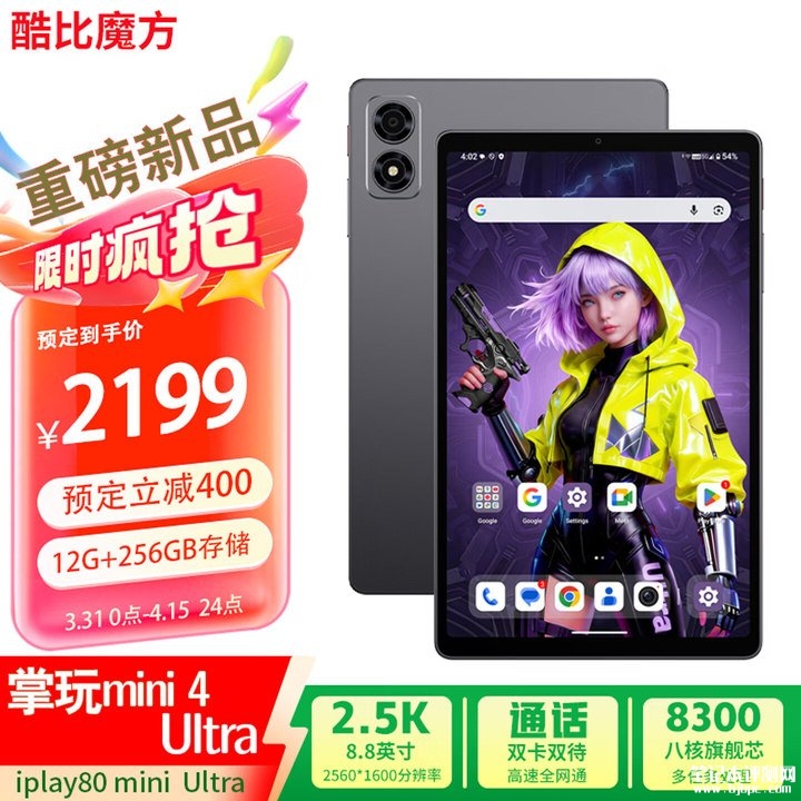 酷比魔方掌玩mini 4 Ultra平板上架销售 搭载天玑8300+12G+256G价格2199元，笔记本评测网（bjbpc.com）