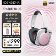 Nothing Headphone(a)耳机上架销售 医疗级液态硅胶头带打造极致佩戴体验价格1299元