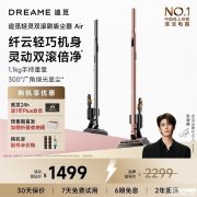 追觅轻灵双滚刷吸尘器Air上架销售 1.1 千克重量、100AW 吸力首发啊价格1499元