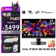微星MAG 272UP QD-OLED E16显示器上架销售 27英寸+4K 165Hz价格3499元