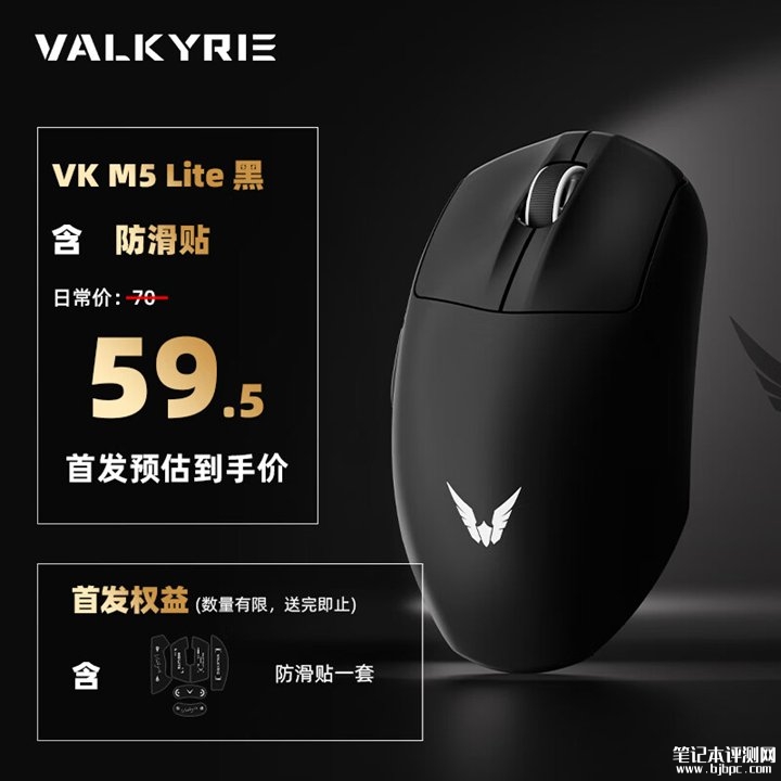 瓦尔基里VK-M5系列鼠标上架销售 可替换电池模块+接收器充电仓价格59.5元起,笔记本评测网(bjbpc.com)