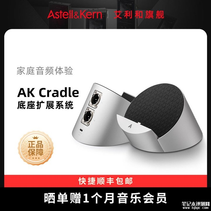 艾利和AK Cradle扩展底座上架销售 双XLR接口价格3299元,笔记本评测网(bjbpc.com)