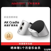 艾利和AK Cradle扩展底座上架销售 双XLR接口价格3299元