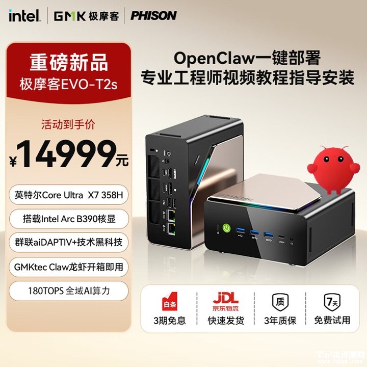 极摩客EVO-T2S迷你主机上架销售 搭载英特尔酷睿Ultra X7 358H价格14999元，笔记本评测网（bjbpc.com）