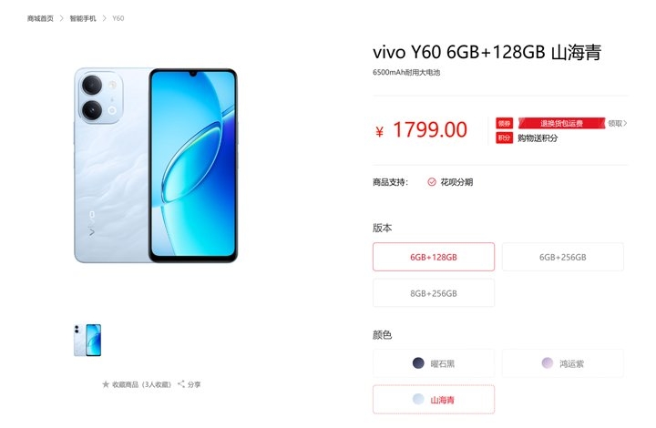 vivo Y60/Y60m手机官网上架 搭载骁龙4Gen2处理器价格1799元起,笔记本评测网(bjbpc.com)