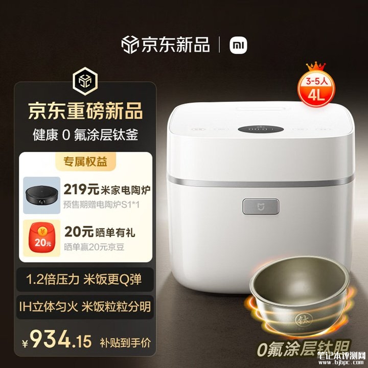 小米米家智能IH电饭煲P1 4L款上架销售 1.2倍压力精煮与0氟钛釜技术价格1099元,笔记本评测网(bjbpc.com)