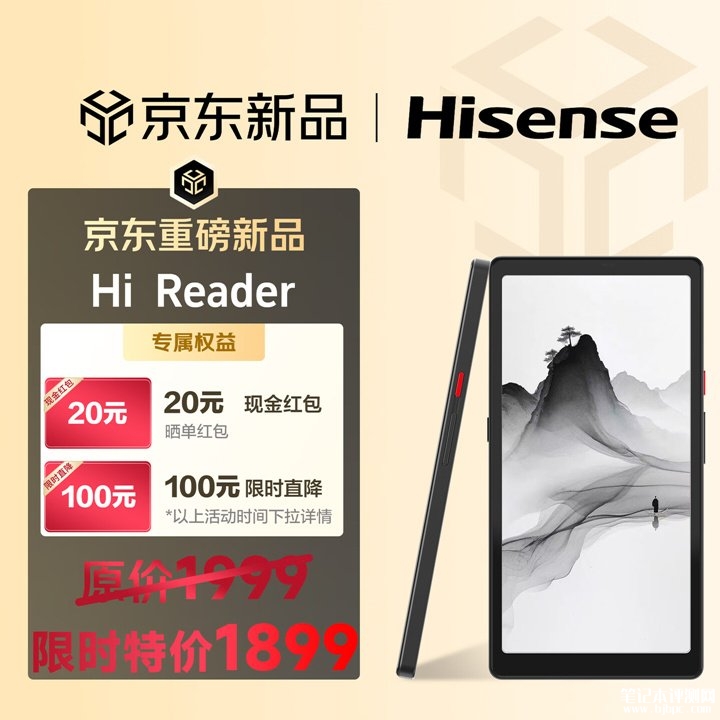 海信Hi Reader 2026特别纪念版阅读器上架销售 海信Hi Reader 2026特别纪念版阅读器上架销售 6.7英寸墨水屏+36级DC调光首发价格1899元,笔记本评测网(bjbpc.com)