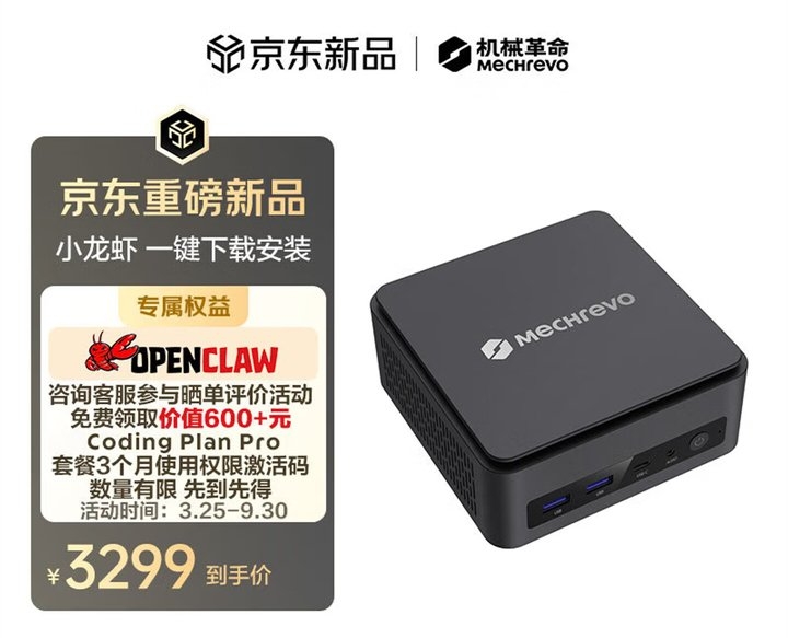 机械革命imini E300迷你主机上架销售 搭载R7-7445HS处理器3299元起，笔记本评测网（bjbpc.com）