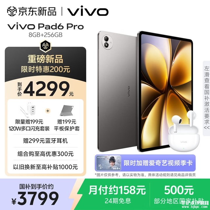 vivo Pad6 Pro平板上架销售 13.2 英寸+第五代骁龙8至尊版处理器价格4299元起,笔记本评测网(bjbpc.com)