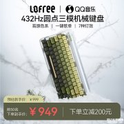 洛斐×QQ音乐联名机械键盘DOT上架销售 三模连接+432Hz治愈声景+84键紧凑布局价格999元